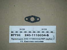 ПРОКЛАДКА СЛИВА С ТУРБИНЫ 245-1118034Б (ГБЦ)