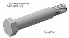 Специальный винт М8 Z 562041.002.402